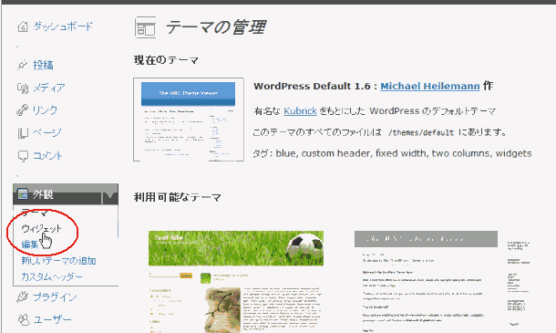wordpress メニュー(外観 - ウィジェット)
