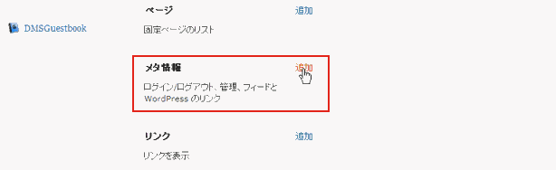 wordpress ウィジェット(追加)
