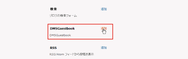 wordpress ウィジェット(追加)
