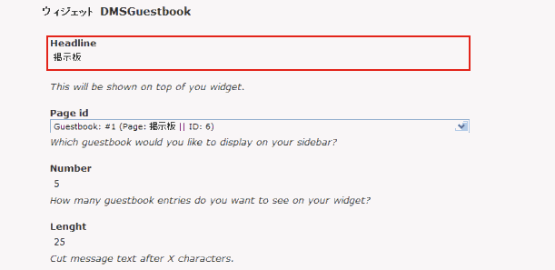 wordpress ウィジェット(設定)