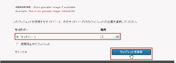wordpress ウィジェット(追加 - 設定・保存)