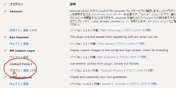 wordpress plugin(使用する)