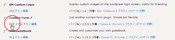 wordpress plugin(Contact Form 7 - 設定)