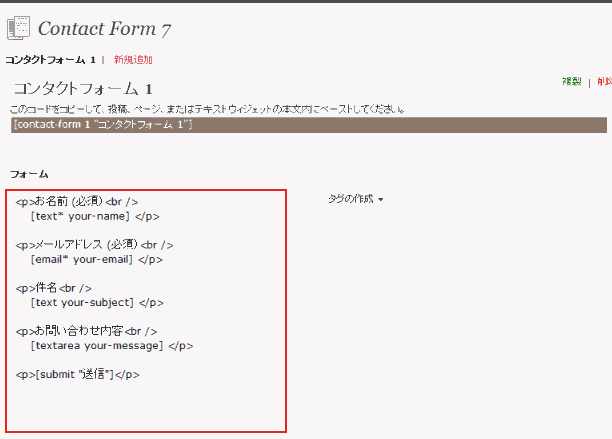 wordpress plugin(Contact Form 7 - 設定)