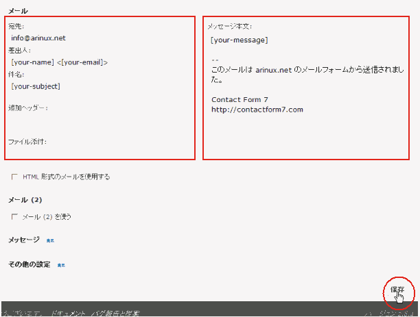 wordpress plugin(Contact Form 7 - 保存)