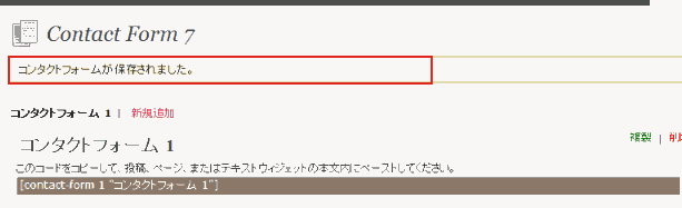 wordpress plugin(Contact Form 7 - 保存確認)