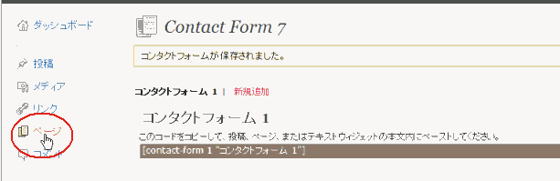 wordpress メニュー(ページ)