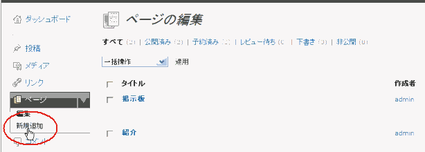 wordpress メニュー(ページ・新規追加)