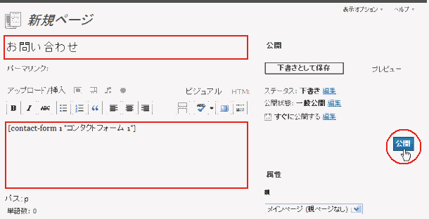 wordpress 新規ページの追加