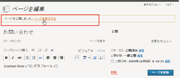 wordpress 新規ページの表示