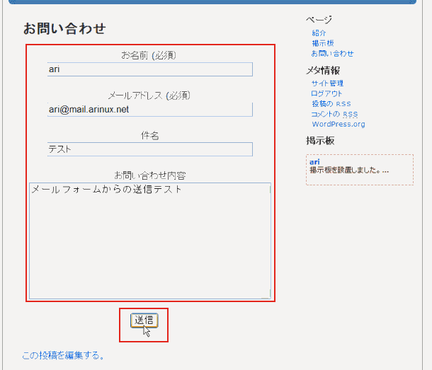 wordpress メールフォーム(送信)