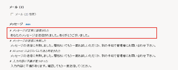 wordpress plugin(Contact Form 7 - メッセージ)