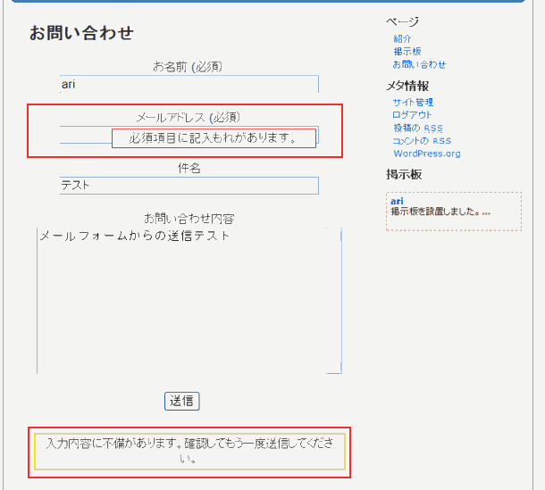 wordpress メールフォーム(記入もれ)