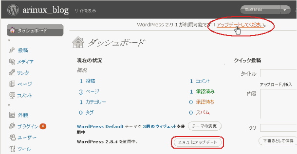 wordpress アップデートボタン