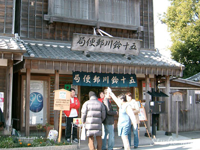 郵便局