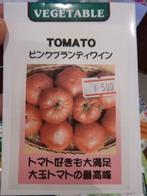 ぴんくとまと