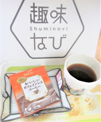 家淹れコーヒー おいしいカフェインレス 珈琲
