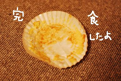 完食