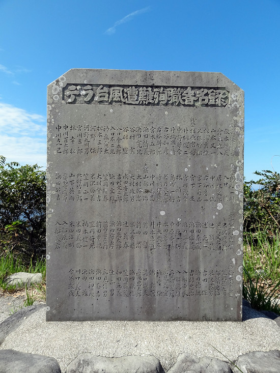 デラ台風遭難殉職者名録