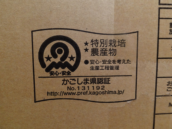 安納芋 特別栽培線産物
