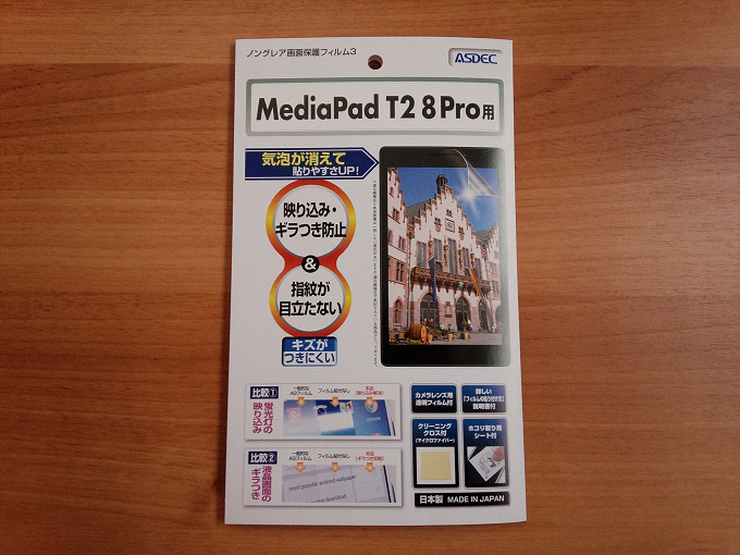 アスデック ノングレア画面保護フィルム3 MediaPad T2 8 Pro用