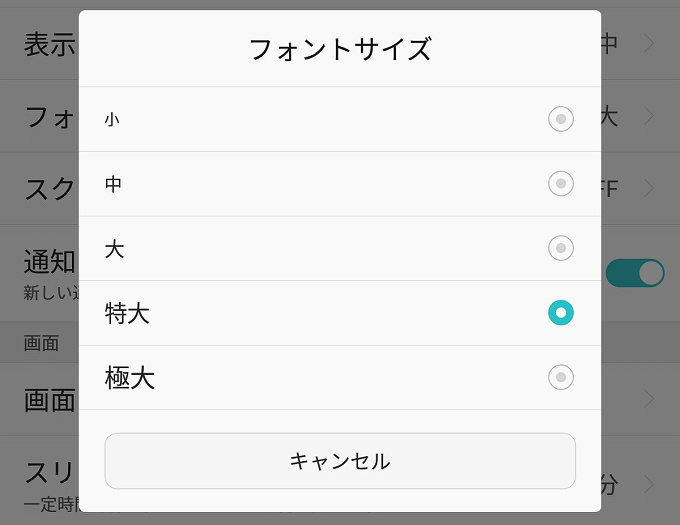 android 6.0 フォントサイズ