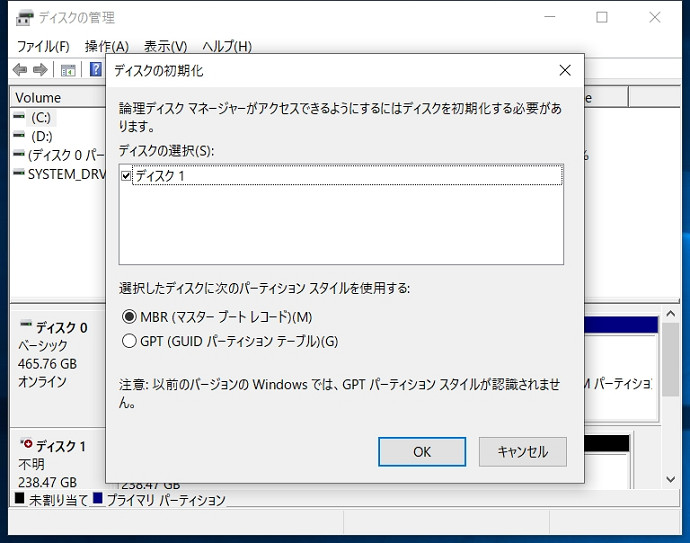 windows10 ディスクの初期化 MBR