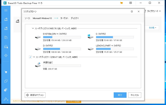 EaseUS Todo Backup Free システムクローン2