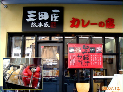 07.12 三田屋カレー03