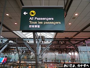 カナダ入国 バンクーバー空港 01