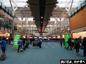 カナダ入国 バンクーバー空港 07