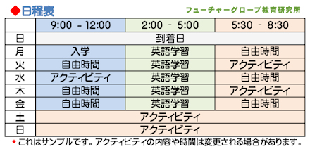ティーンズ イングリッシュ スケジュール 2019