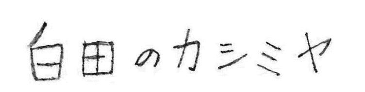 shiratakashimiaTOHKALOGO.gif