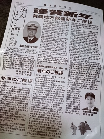h2701:隊友まいづる