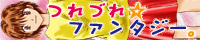 駄文同盟用バナー