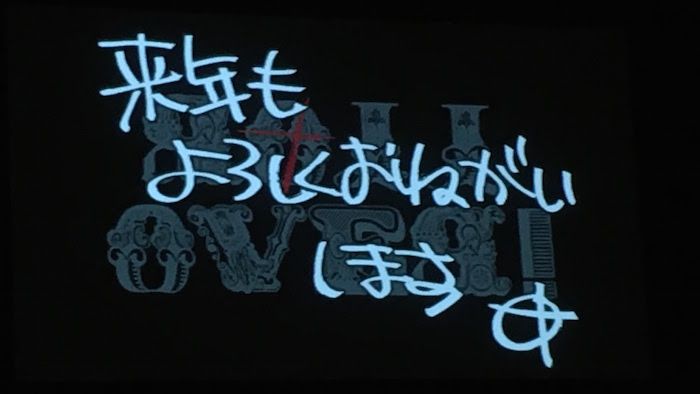 来年もよろしくおねがいします 奥田民生