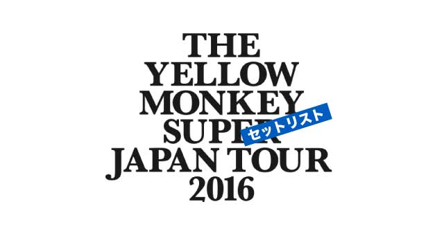 THE YELLOW MONKEY SUPER JAPAN TOUR 2016ץåȥꥹ