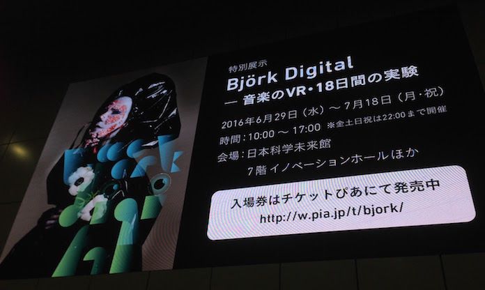 Bjork Digital Opening Party˹ԤäƤޤ