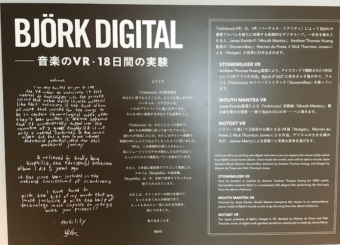 「Bjork Digital ―音楽のVR・18日間の実験」展示内容