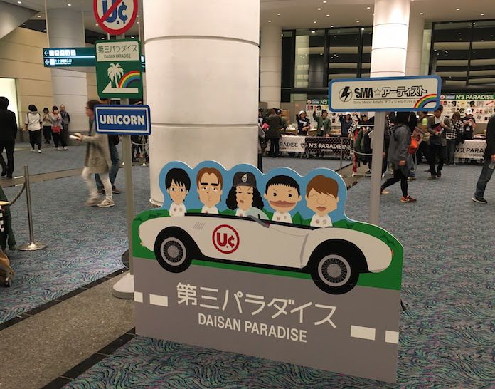 ユニコーン@神奈川・パシフィコ横浜 国立大ホール・感想