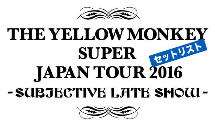 THE YELLOW MONKEY SUPER JAPAN TOUR 2016 -SUBJECTIVE LATE SHOW-åȥꥹ