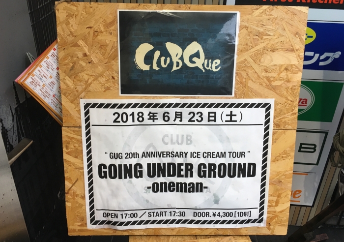 GOING UNDER GROUNDの『GUG 20th ANNIVERSARY ICE CREAM TOUR』下北沢CLUB Que公演に行ってきた