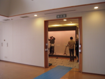 展示準備