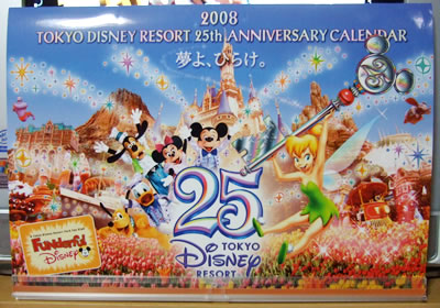 ファンダフルディズニー 2008年カレンダー