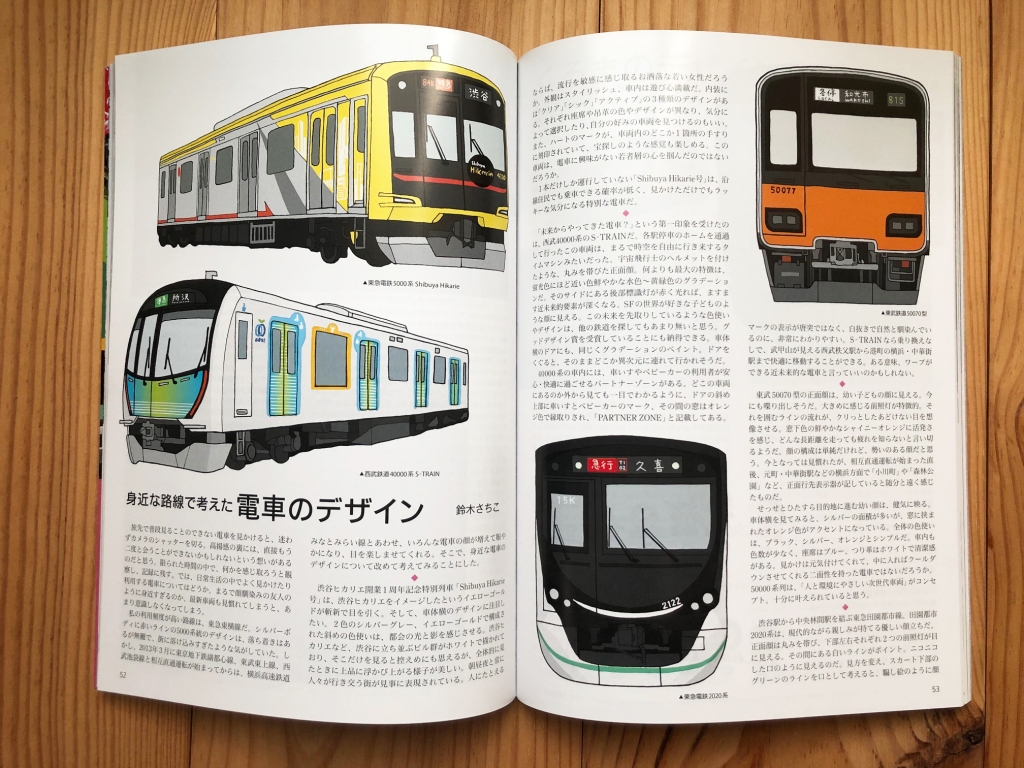 雑誌「鉄道ジャーナル」 | papiwork