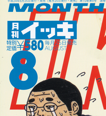 月刊ikki 8月号 本日発売です I Am Matsushima Naoko日記