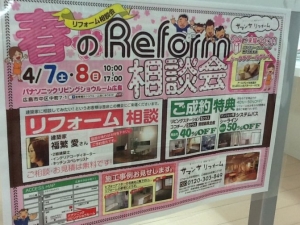 リフォーム相談会