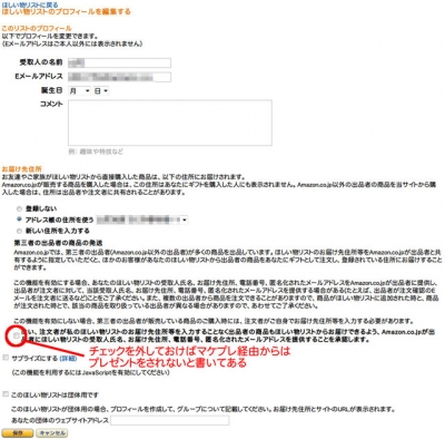 Amazonのほしい物リストを公開していると個人情報が抜かれる・・・その手順が公開される