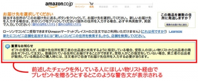 Amazonのほしい物リストを公開していると個人情報が抜かれる・・・その手順が公開される
