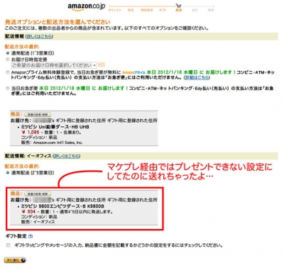 Amazonのほしい物リストを公開していると個人情報が抜かれる・・・その手順が公開される